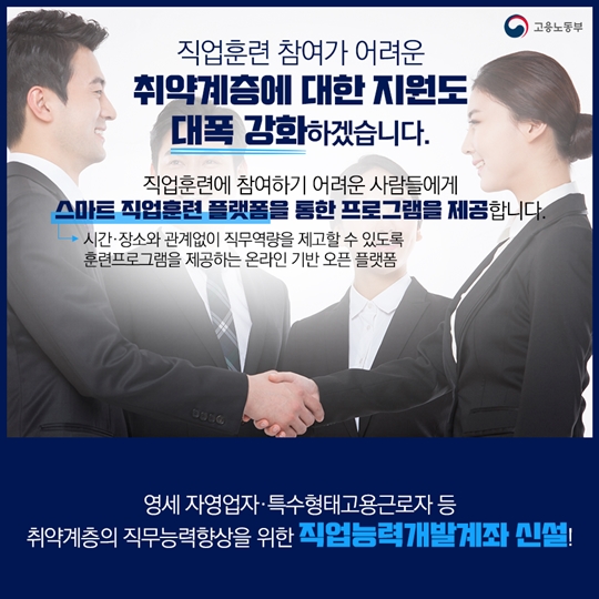 직업능력개발이 당신이 미래를 돕겠습니다
