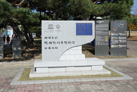 백제문화역사지구