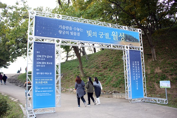 지난 27~28일 경주 월성 석빙고 앞에서 