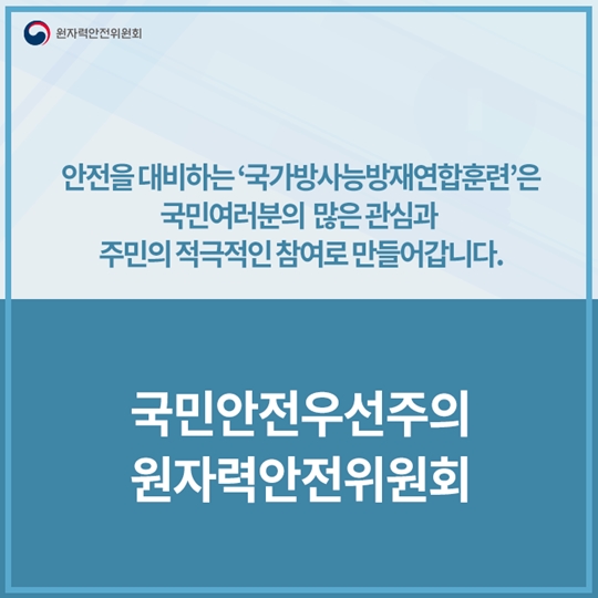 방사선비상과 방사선비상계획구역