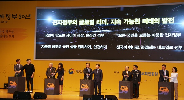 전자정부 미래 100년을 담은 비전선포식.