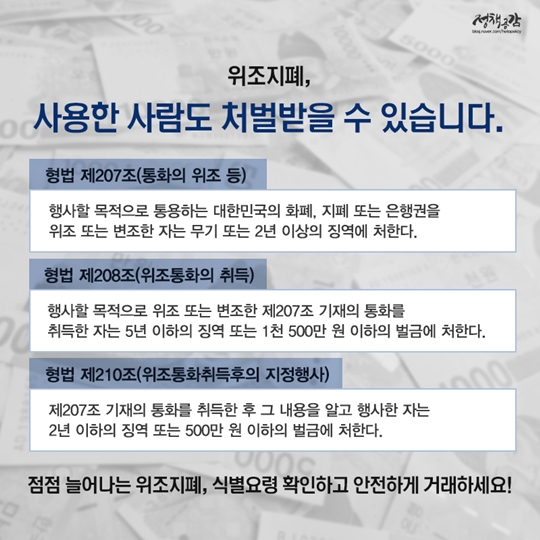 위조지폐 쉽게 구별하는 법