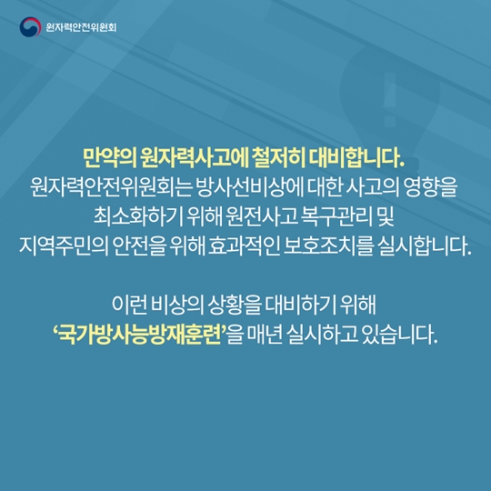 방사선비상과 방사선비상계획구역