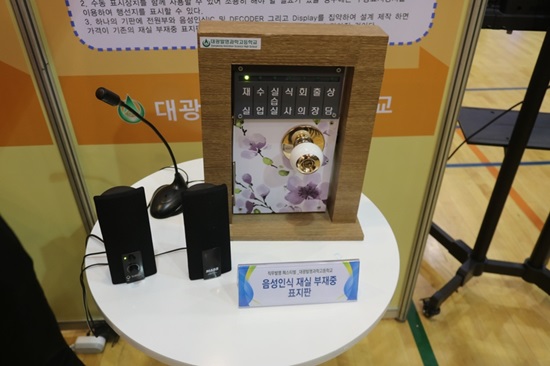 대광발명과학고등학교의 