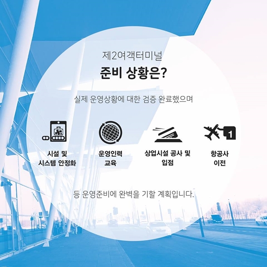 인천공항 제2여객터미널