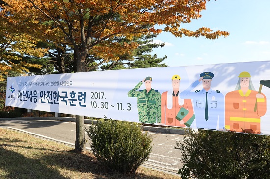 각종 재난으로부터 국민의 생명과 재산을 지키는 재난대응 종합훈련인 ‘재난대응 안전한국 훈련’이 전국적으로 10.30 ~ 11.3일까지 5일간 개최됐다.