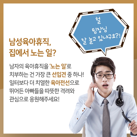 아빠 육아휴직 오해와 진실