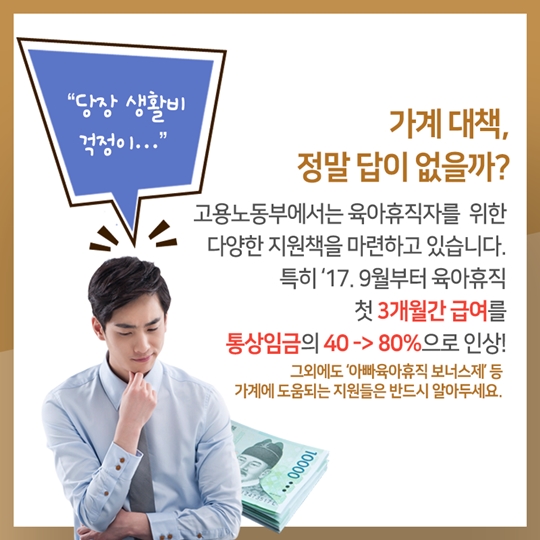 아빠 육아휴직 오해와 진실