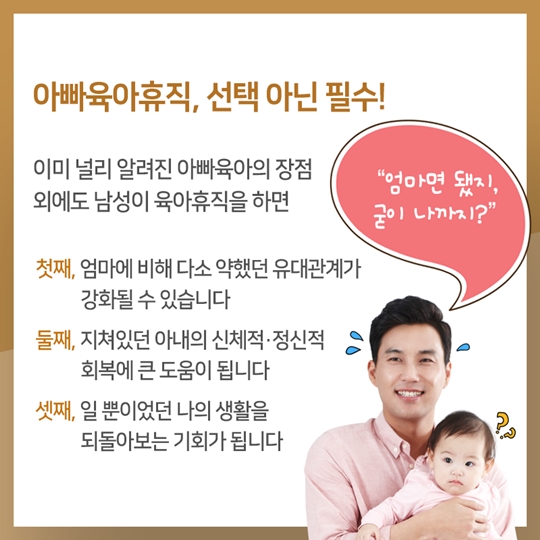 아빠 육아휴직 오해와 진실