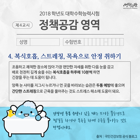 수능 D-9 최상의 컨디션을 만드는 비법
