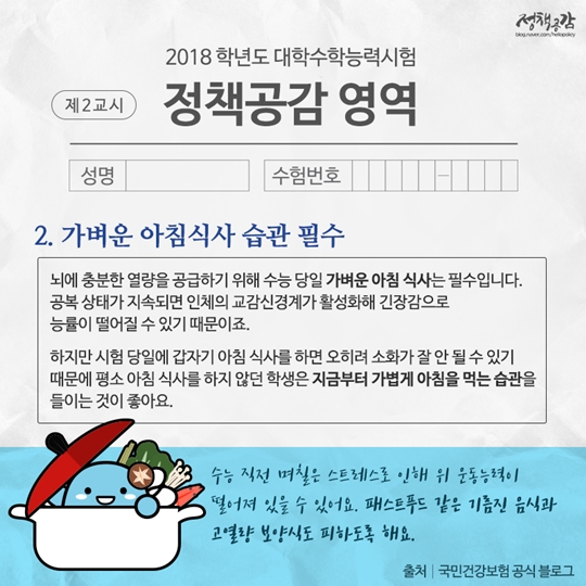 수능 D-9 최상의 컨디션을 만드는 비법