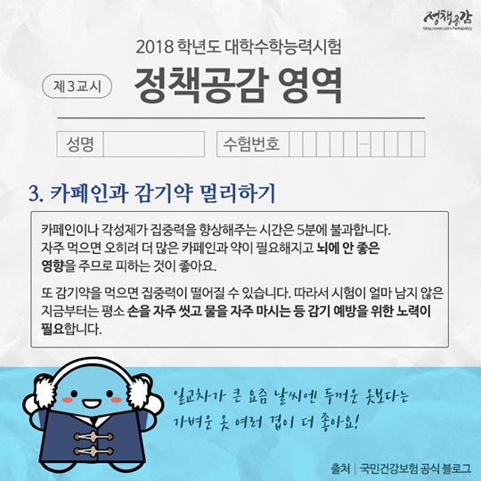 수능 D-9 최상의 컨디션을 만드는 비법