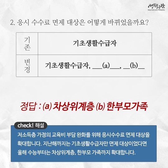 수능 D-9 최상의 컨디션을 만드는 비법