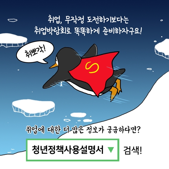 취업박람회 100% 활용법