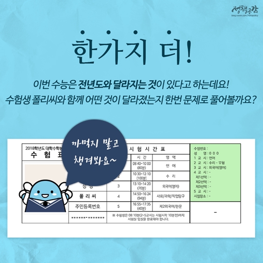 수능 D-9 최상의 컨디션을 만드는 비법
