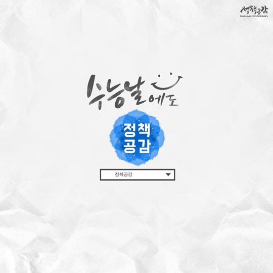 수능 D-9 최상의 컨디션을 만드는 비법