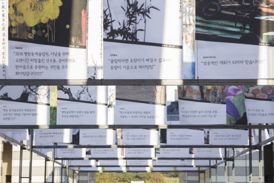 올림픽공원을 수놓은 아트배너들.(출처=문화체육관광부)
