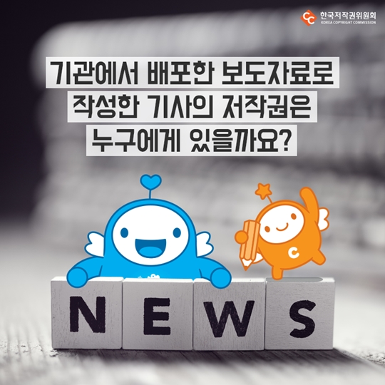 기관서 배포한 보도자료로 작성한 기사