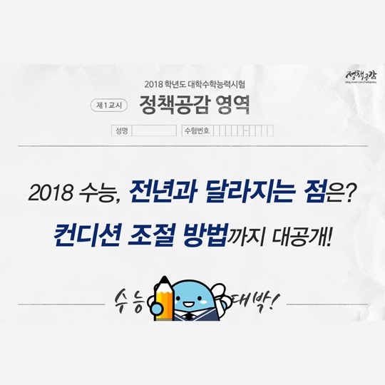 수능 D-9 최상의 컨디션을 만드는 비법