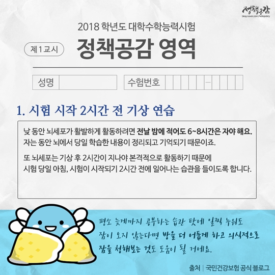 수능 D-9 최상의 컨디션을 만드는 비법