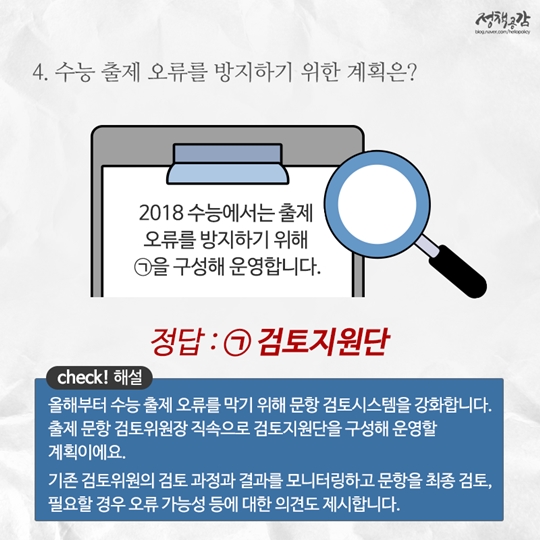 수능 D-9 최상의 컨디션을 만드는 비법