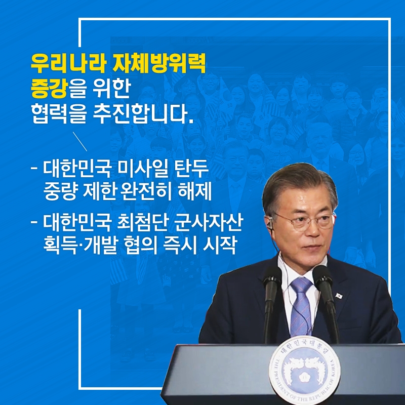 한·미 정상회담 공동기자회견