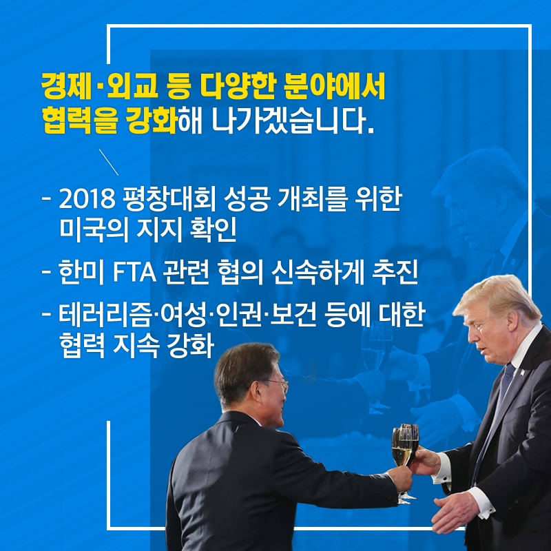 한·미 정상회담 공동기자회견