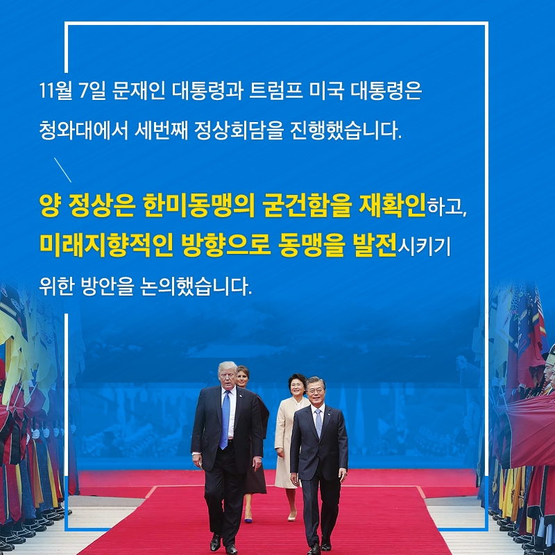 한·미 정상회담 공동기자회견