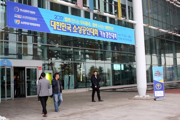 소상공인주간을 맞아 개최된 2017 대한민국 소상공인대회