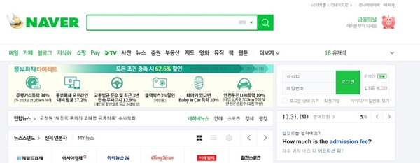 10월 31일 내내 포털 사이트 메인 오른쪽 위에는 금융의 날이 적혀 있었다.