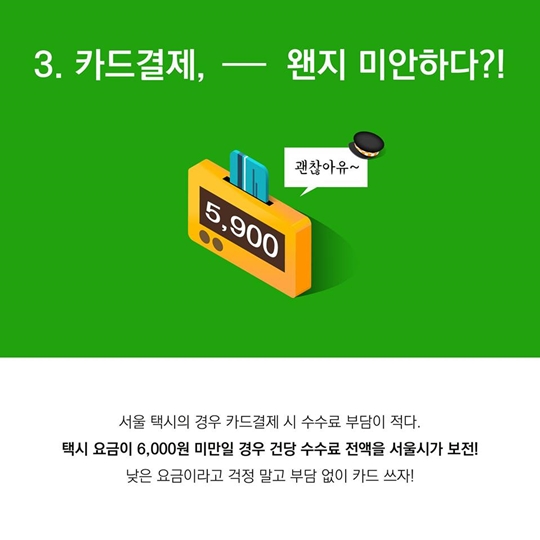 알아두면 쓸데 있는 택시 이용 꿀팁