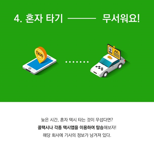 알아두면 쓸데 있는 택시 이용 꿀팁