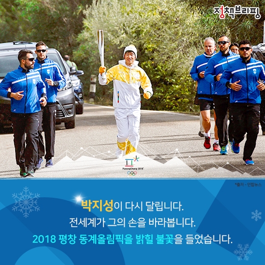 평창의 불꽃