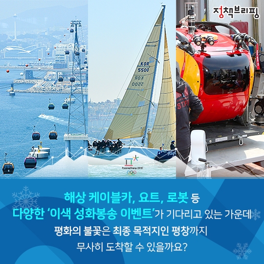 평창의 불꽃