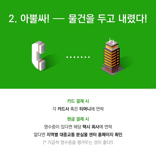 알아두면 쓸데 있는 택시 이용 꿀팁