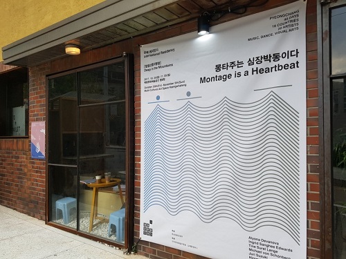 문화예술 공연, 전시를 망라한 평창 첩첩산중프로젝트