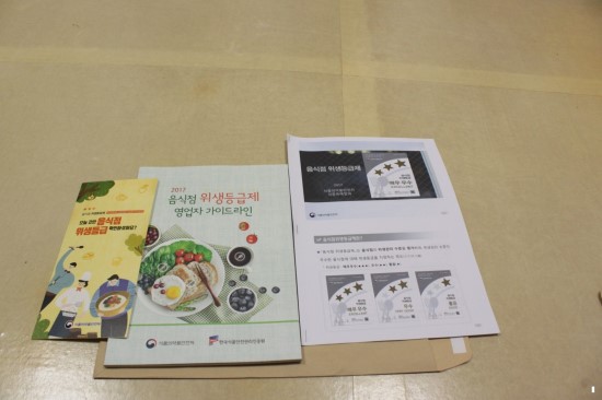 음식점 위생등급제 설명자료.