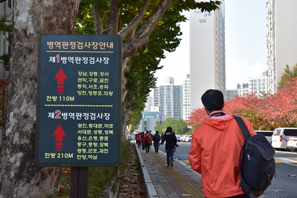 병역판정검사장 가는 길.