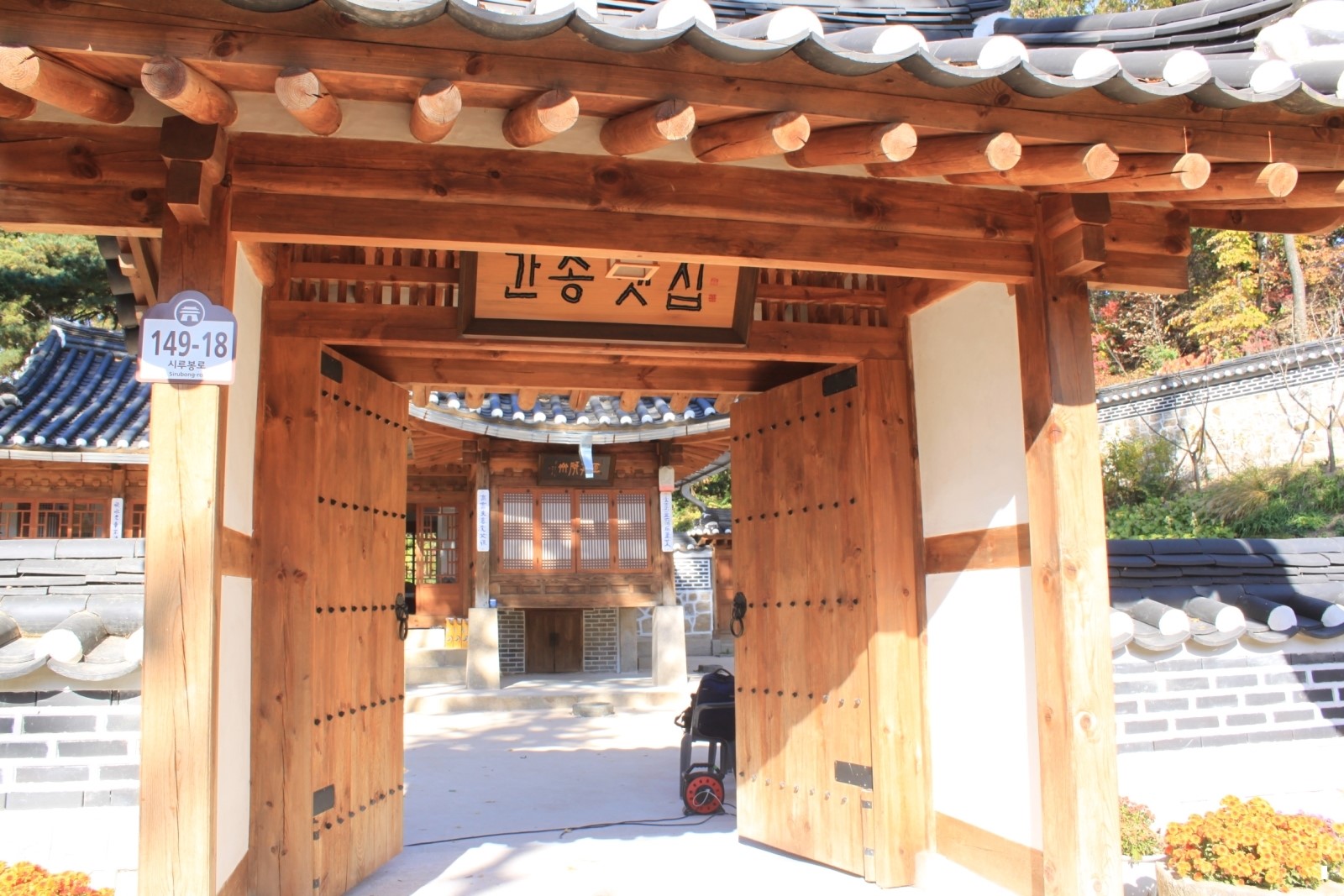 간송옛집 입구.