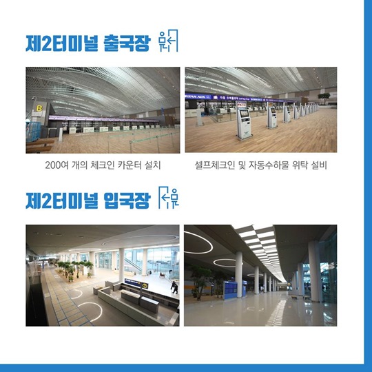 미리 둘러본 인천공항 제2여객터미널