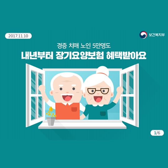 장기요양보험 보장성이 강화됩니다