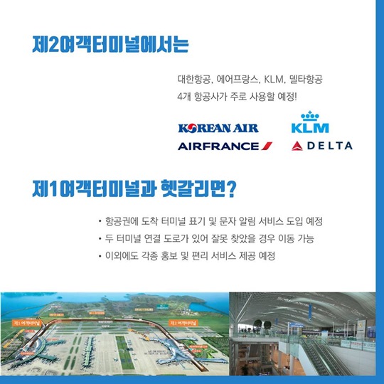 미리 둘러본 인천공항 제2여객터미널