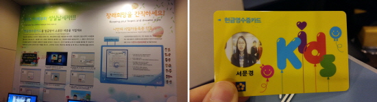 세금체험프로그램 안내판과 체험한 현금영수증 카드이다.
