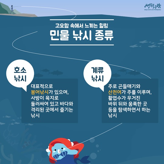 돌아온 낚시의 계절, 안전하게 즐기는 법