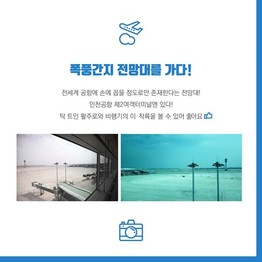 미리 둘러본 인천공항 제2여객터미널