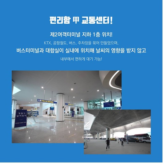미리 둘러본 인천공항 제2여객터미널