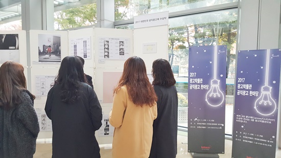 2017년 대한민국 공익광고제 수상작을 관람하는 정책기자단