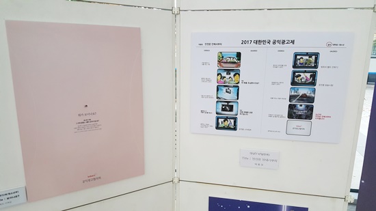 2017년 대한민국 공익광고제 (TV/일반부) 대상 수상작 
