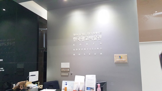 한국광고박물관 로비
