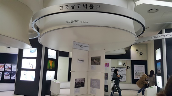 한국광고박물관 광고갤러리